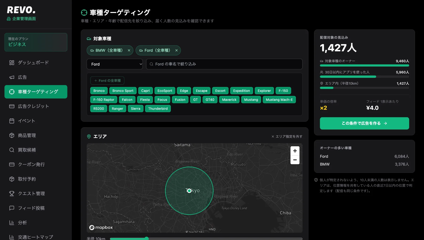 車種ターゲティング画面